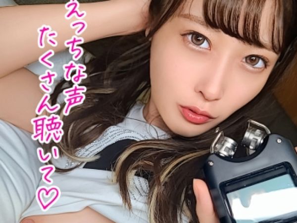 【エロゲ声優の淫らな素顔】 スレンダー美人のアソコに生挿入！ 感じてる声がエロすぎてヤバイ♡